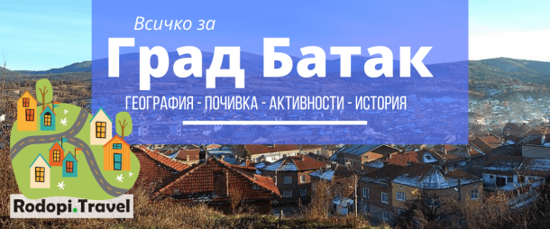 Град Батак